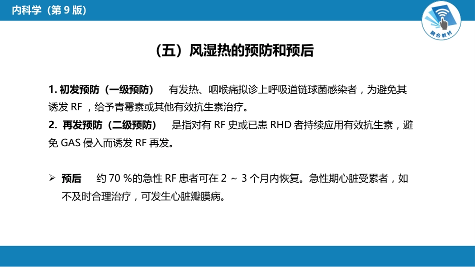 风湿免疫科：风湿热_第11页