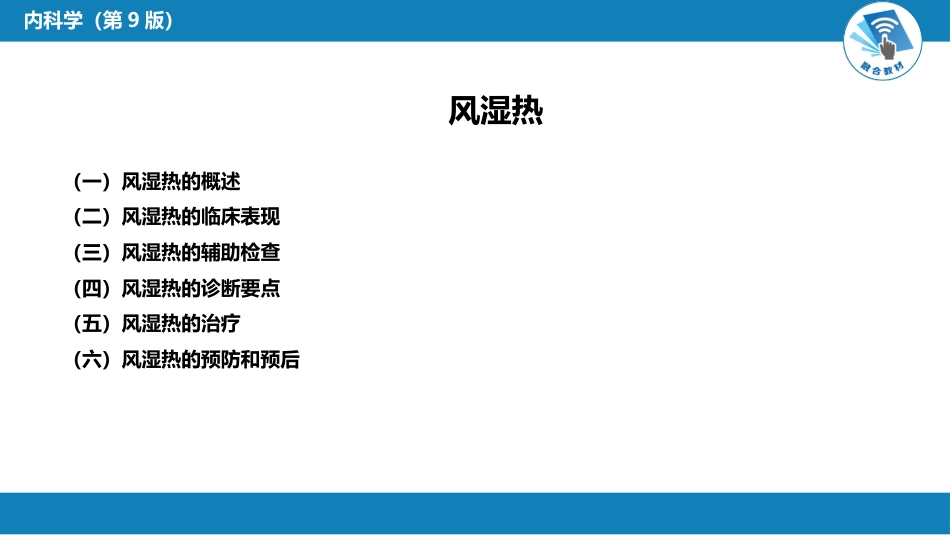 风湿免疫科：风湿热_第3页