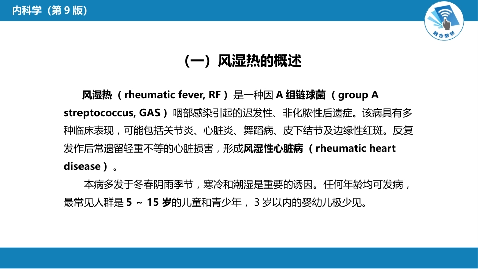 风湿免疫科：风湿热_第4页