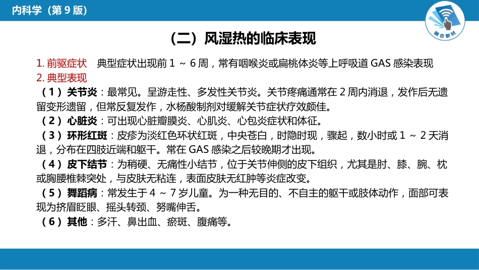 风湿免疫科：风湿热_第5页