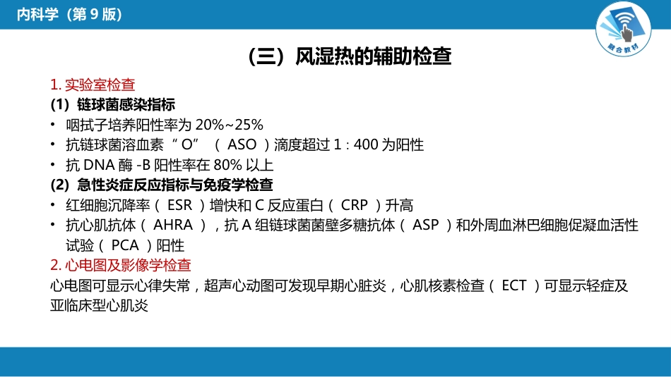风湿免疫科：风湿热_第6页