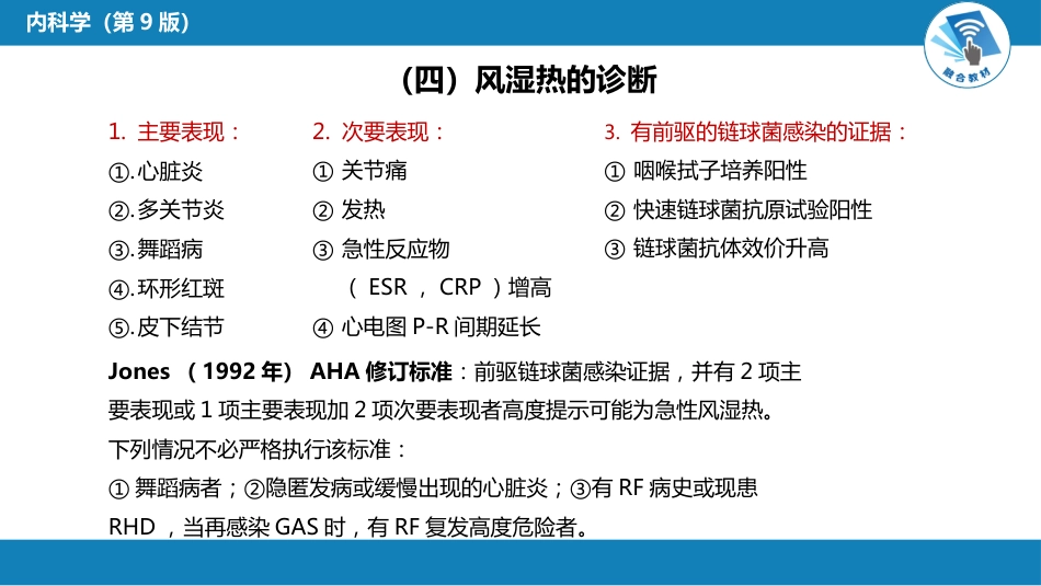 风湿免疫科：风湿热_第7页