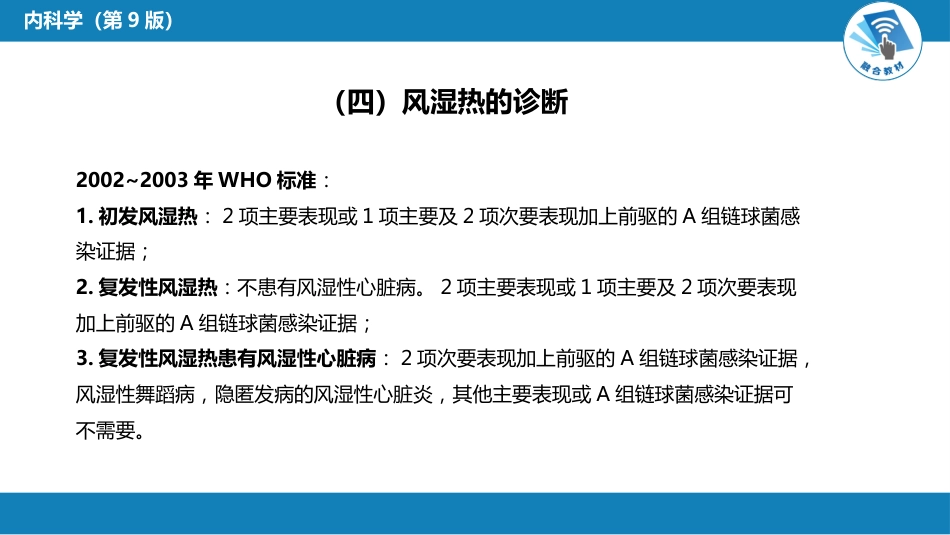 风湿免疫科：风湿热_第8页
