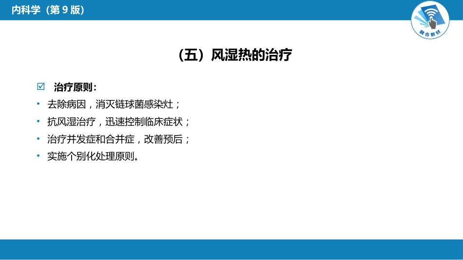 风湿免疫科：风湿热_第9页