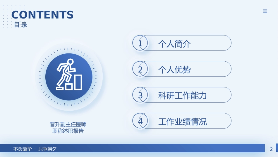 晋升副主任医师 职称述职报告PPT_第2页