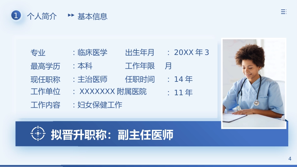 晋升副主任医师 职称述职报告PPT_第4页