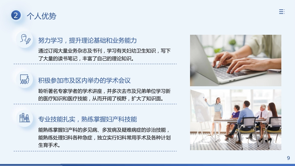 晋升副主任医师 职称述职报告PPT_第9页
