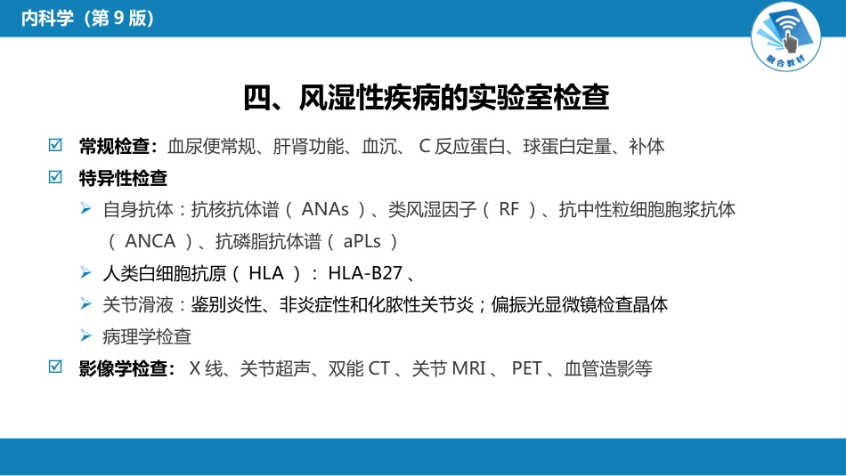风湿免疫科：风湿性疾病总论_第10页