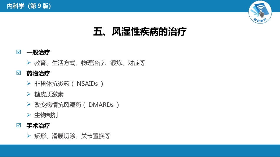 风湿免疫科：风湿性疾病总论_第13页