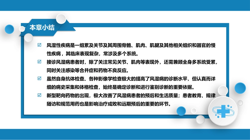 风湿免疫科：风湿性疾病总论_第15页