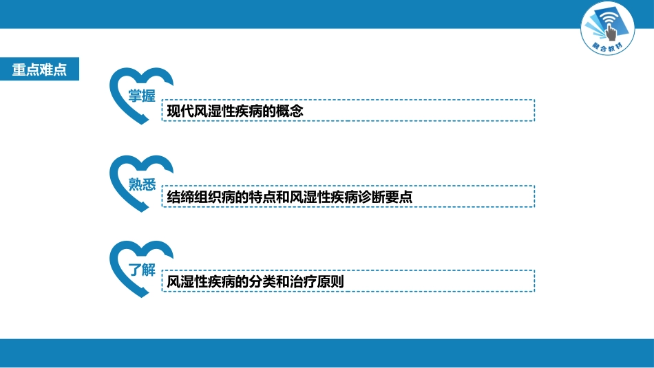 风湿免疫科：风湿性疾病总论_第3页