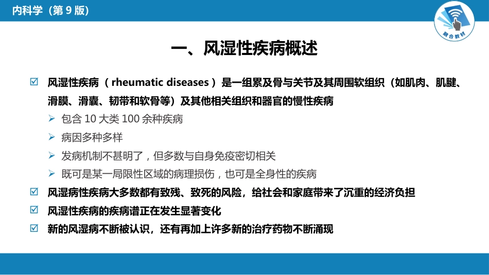 风湿免疫科：风湿性疾病总论_第5页