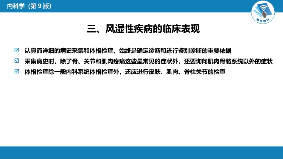 风湿免疫科：风湿性疾病总论_第7页