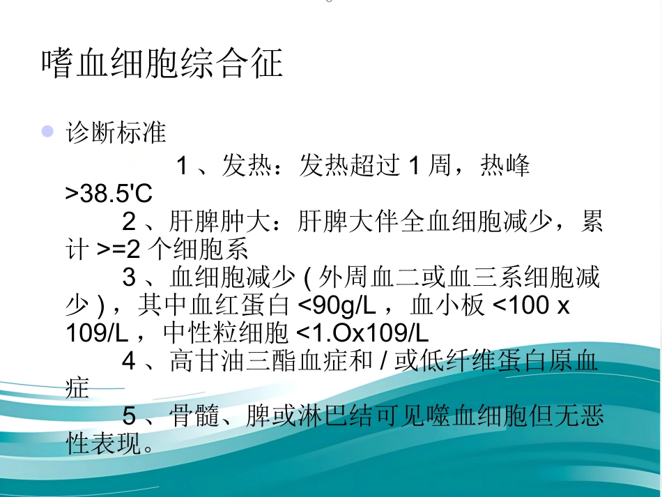 EB病毒感染的临床表现_第11页