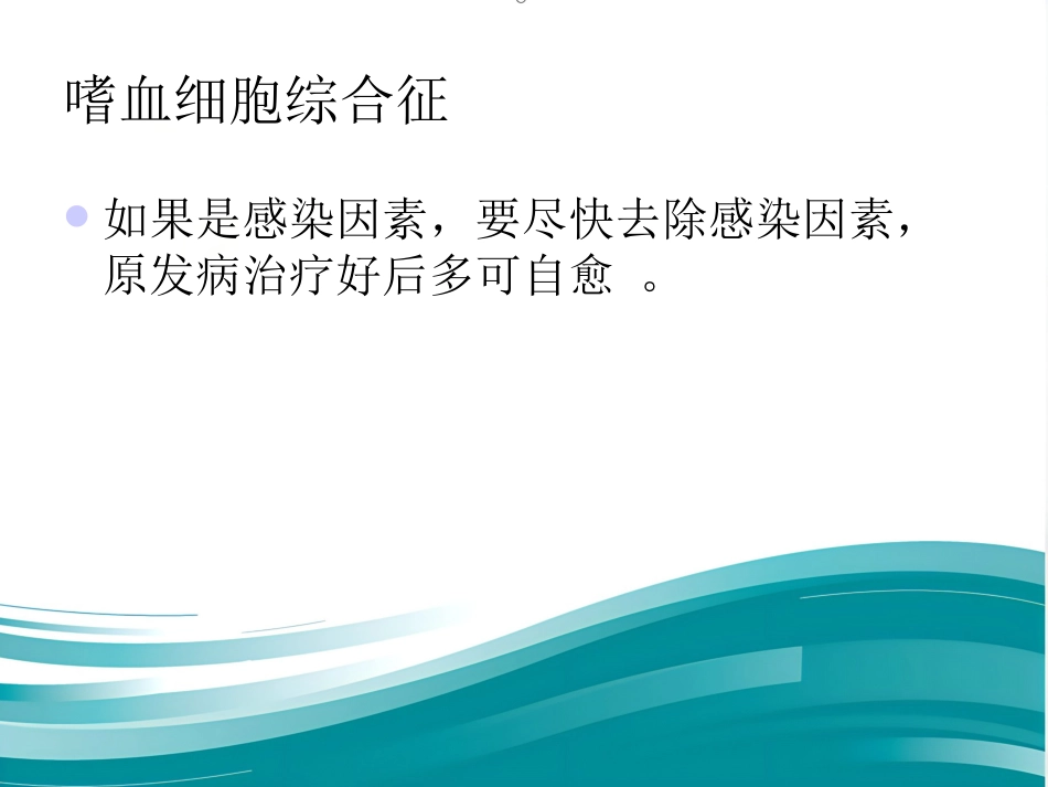 EB病毒感染的临床表现_第12页