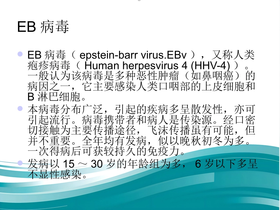 EB病毒感染的临床表现_第2页