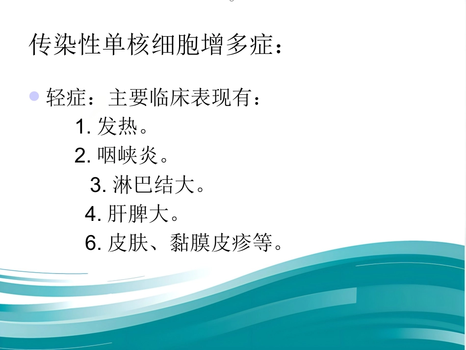 EB病毒感染的临床表现_第8页