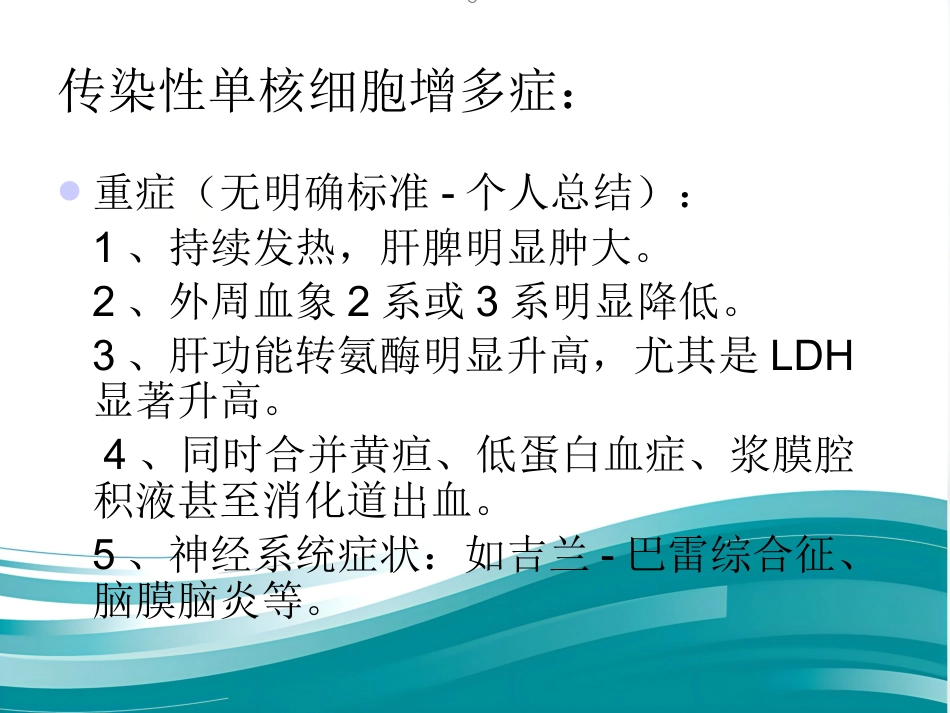 EB病毒感染的临床表现_第9页