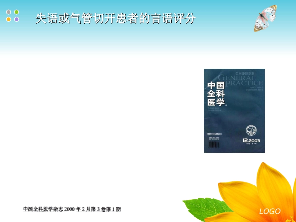 GCS评分格拉斯哥昏迷量表_第10页