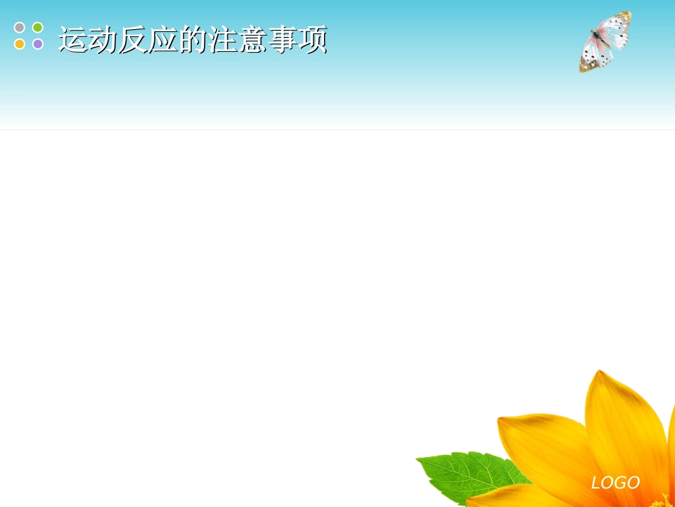 GCS评分格拉斯哥昏迷量表_第12页