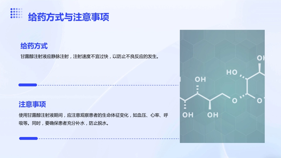 使用甘露醇注射液的注意事项_第10页