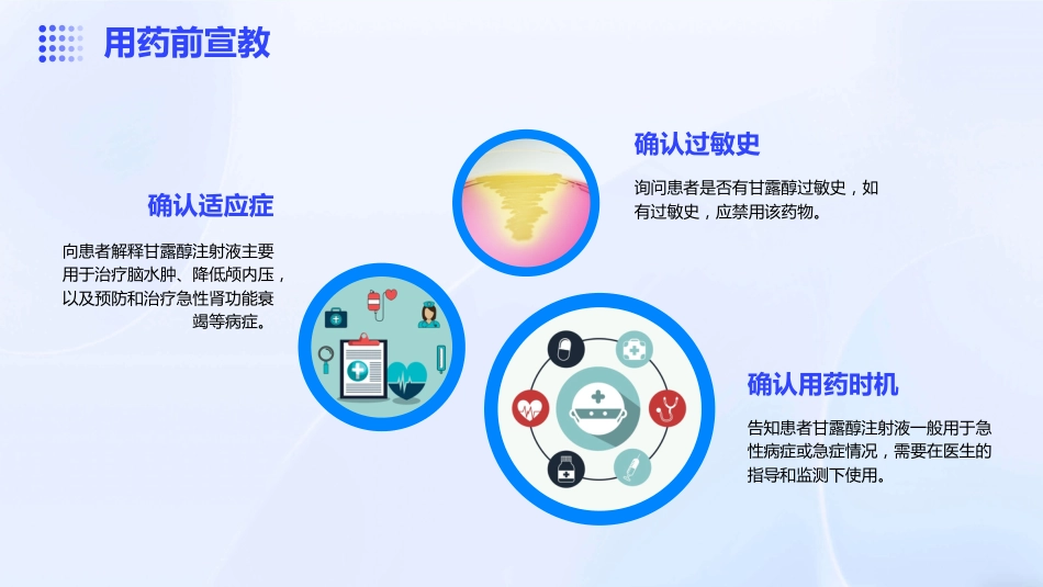 使用甘露醇注射液的注意事项_第12页