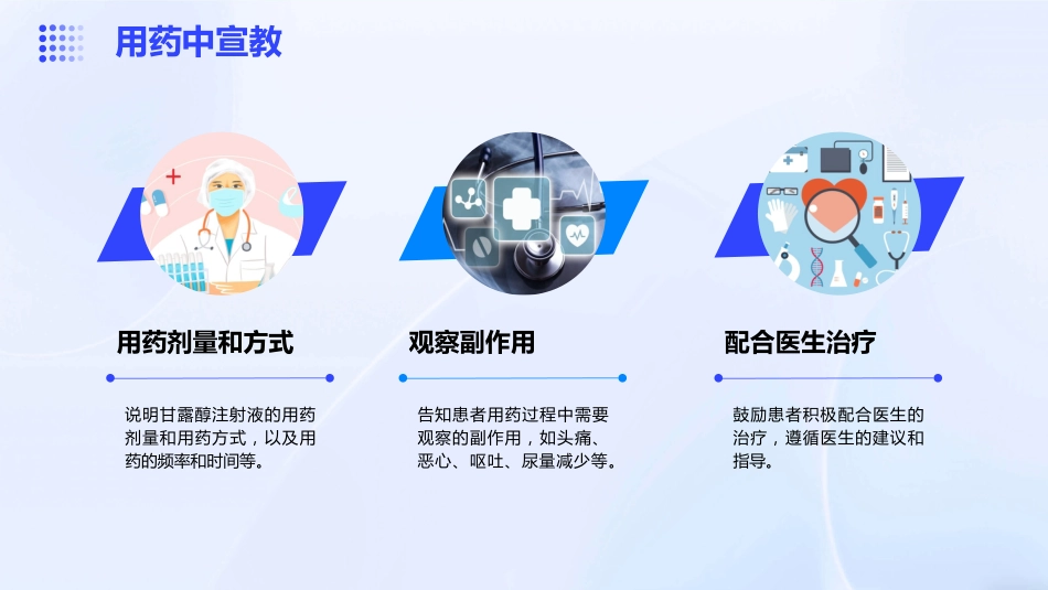 使用甘露醇注射液的注意事项_第13页