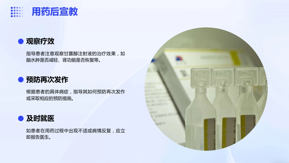 使用甘露醇注射液的注意事项_第14页