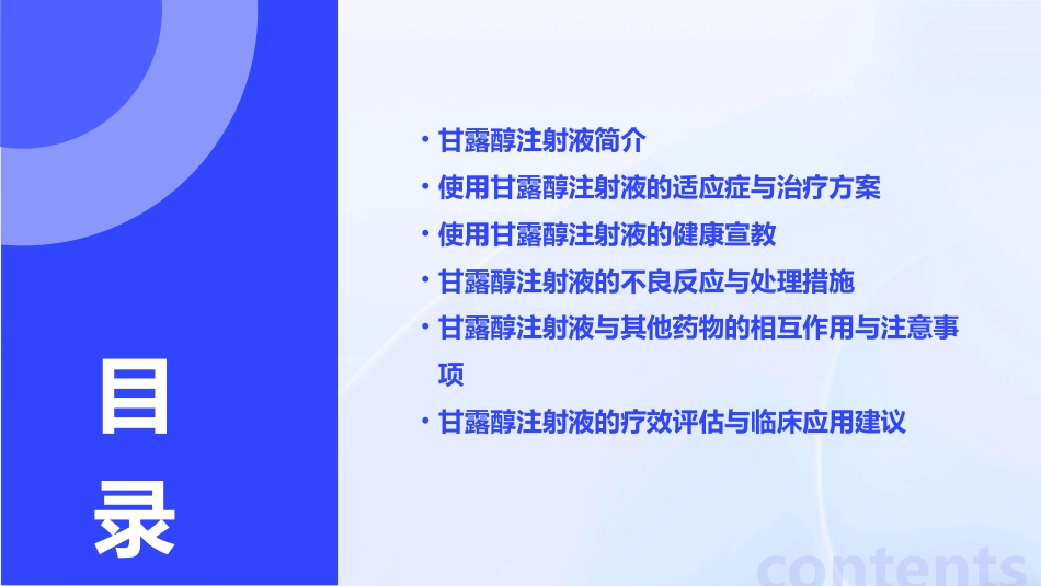 使用甘露醇注射液的注意事项_第2页