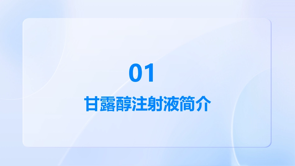 使用甘露醇注射液的注意事项_第3页