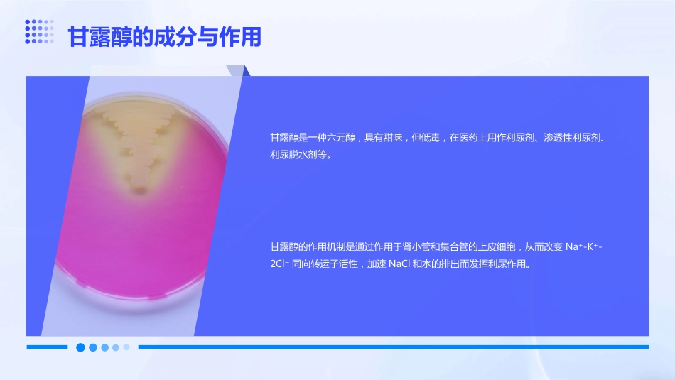 使用甘露醇注射液的注意事项_第4页