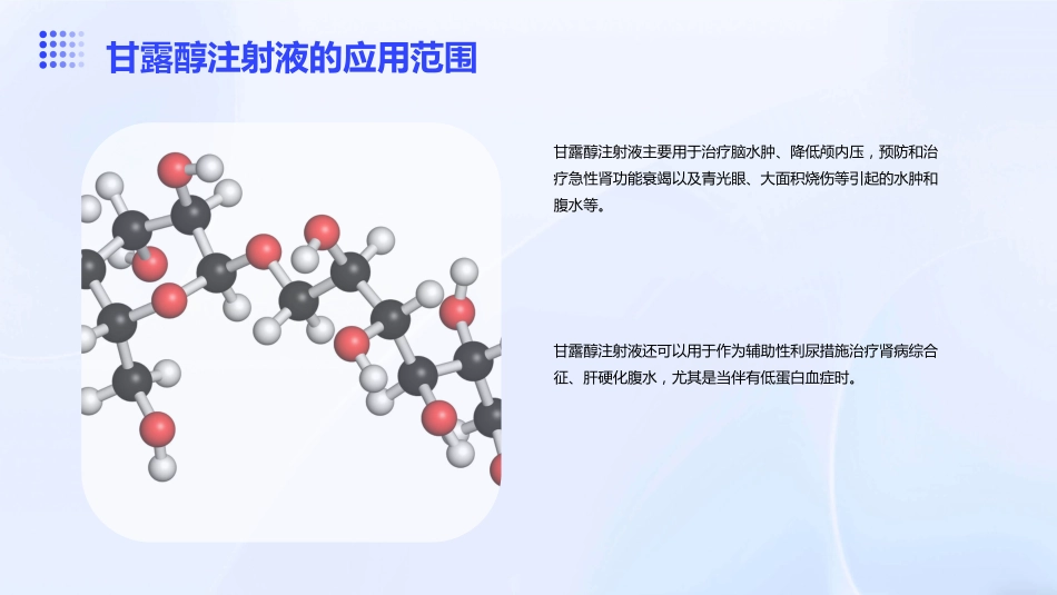 使用甘露醇注射液的注意事项_第5页