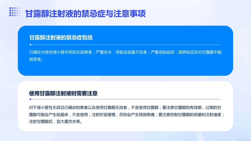 使用甘露醇注射液的注意事项_第6页