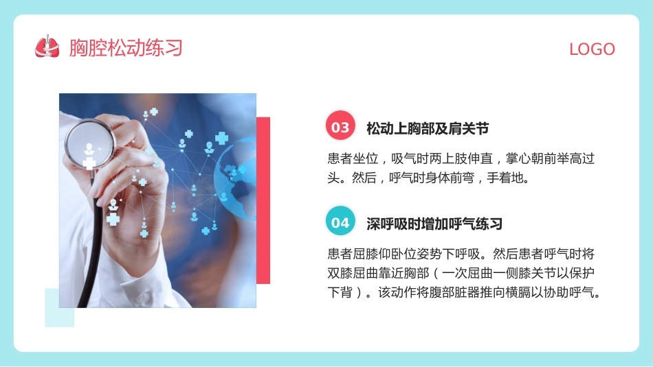 肺康复训练_第10页