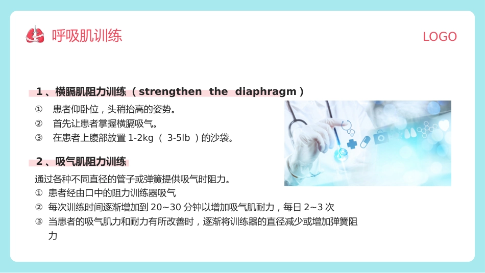 肺康复训练_第11页