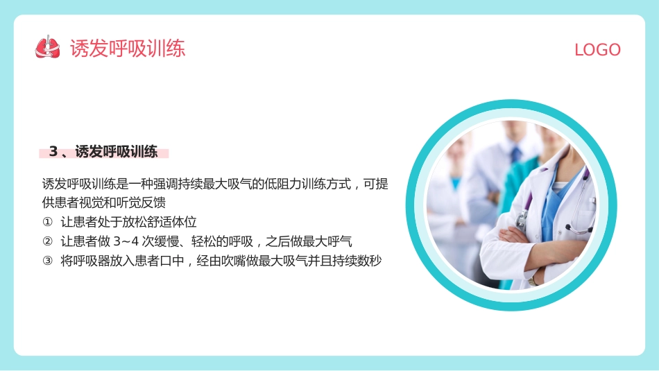 肺康复训练_第12页