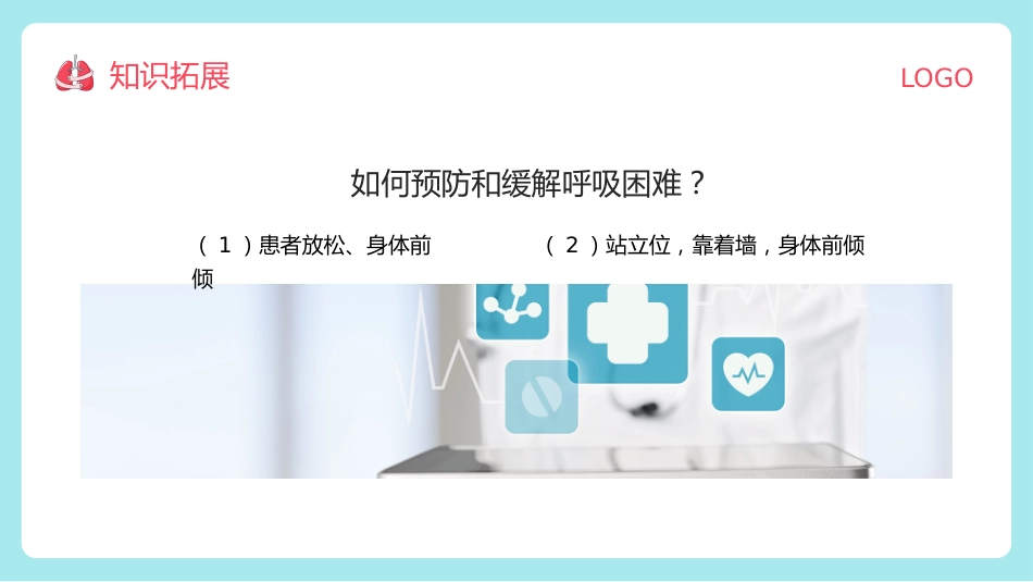 肺康复训练_第13页