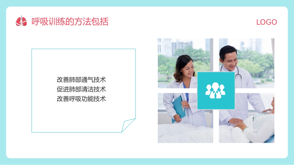 肺康复训练_第14页
