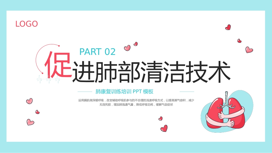 肺康复训练_第15页