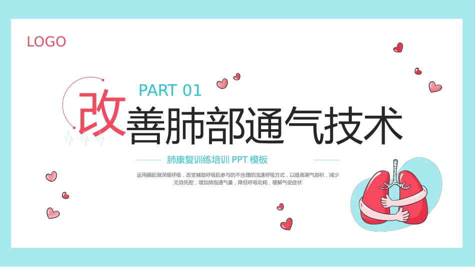 肺康复训练_第3页