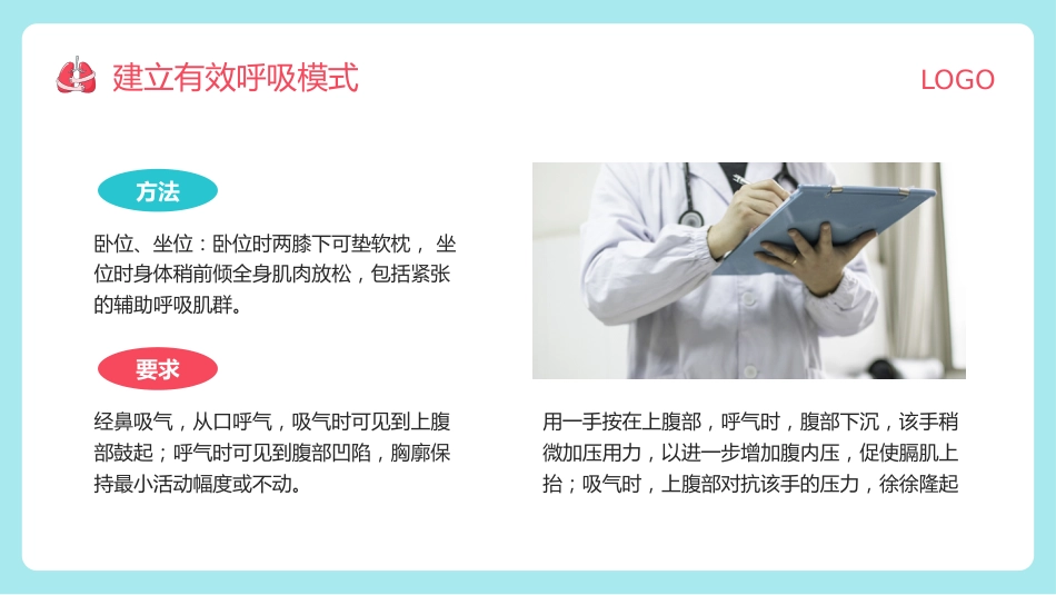 肺康复训练_第5页