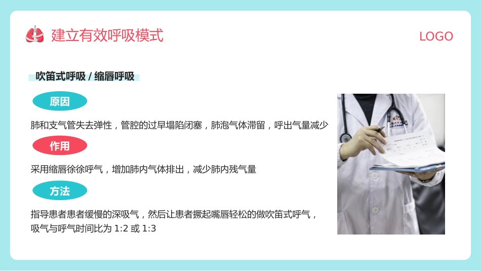 肺康复训练_第6页