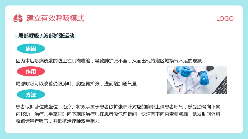 肺康复训练_第7页