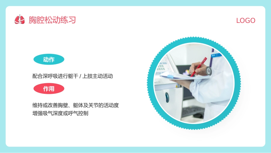 肺康复训练_第8页