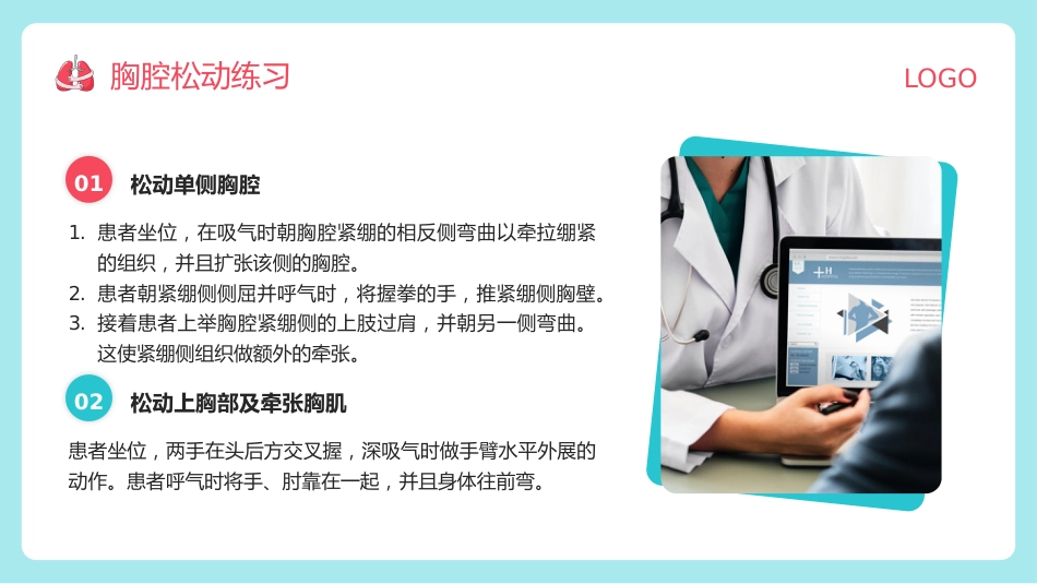 肺康复训练_第9页