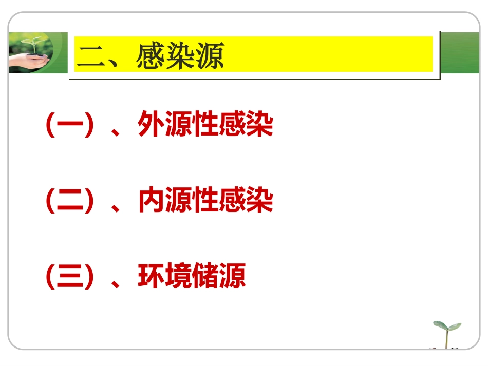 《院内感染》ppt课件_第10页