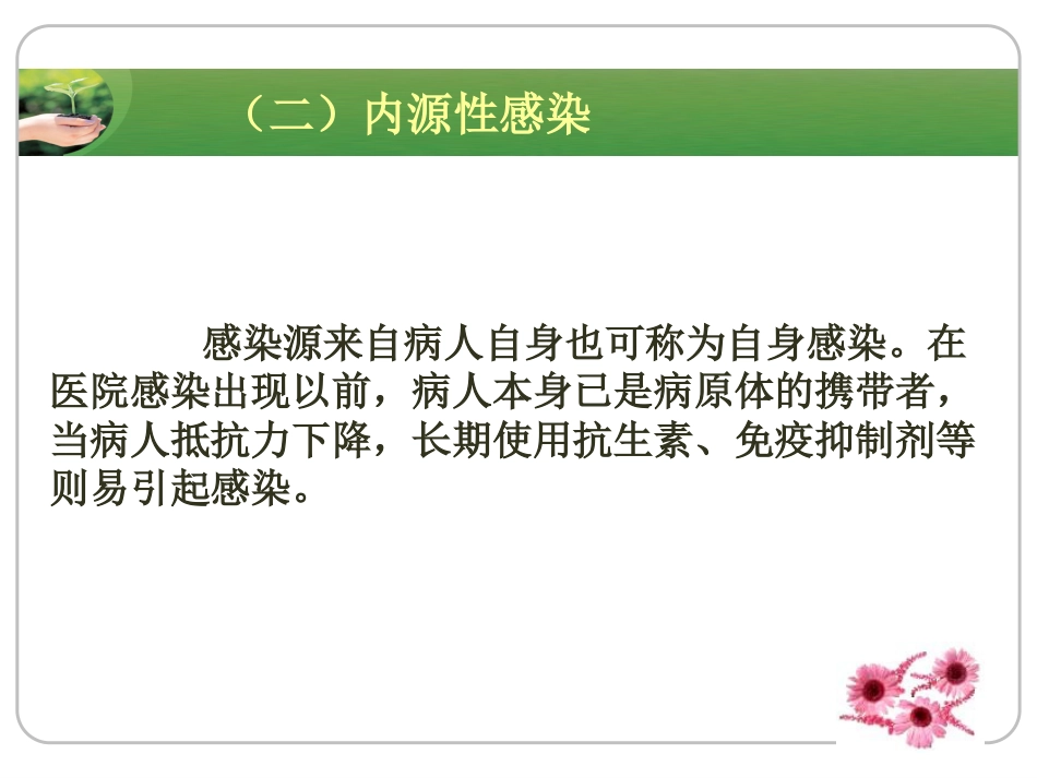 《院内感染》ppt课件_第12页