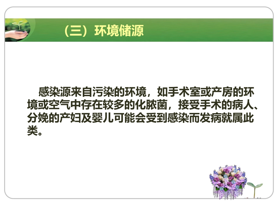 《院内感染》ppt课件_第13页