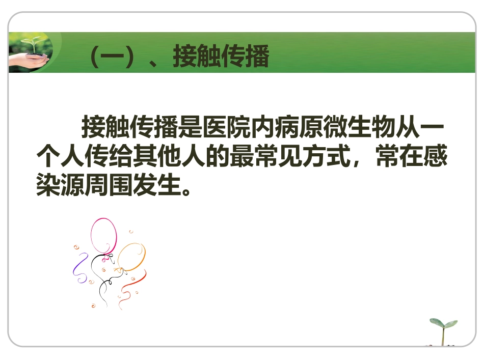 《院内感染》ppt课件_第15页