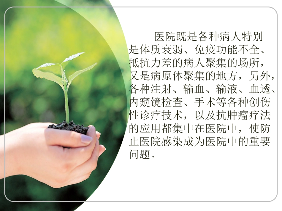 《院内感染》ppt课件_第3页